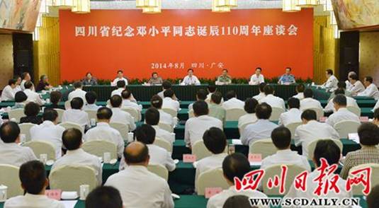 ཏེན་ཞའོ་ཕིང་དགུང་ལོ་110ལོན་པའི་འཁྲུངས་སྐར་གྱི་བཞུགས་མོལ་ཚོགས་འདུ།