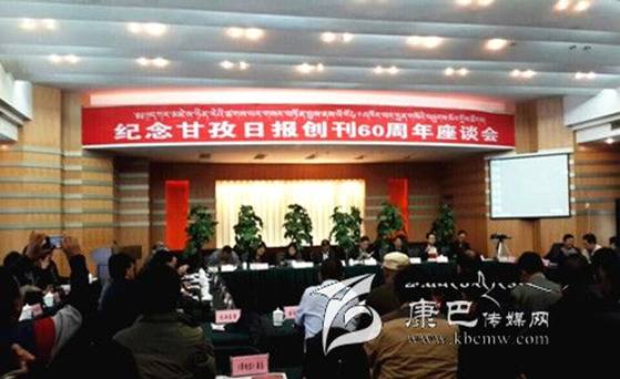 《དཀར་མཛེས་ཉིན་རེའི་ཚགས་པར》བསྒྲུབས་ནས་ལོ་60འཁོར་བར་དྲན་གསོའི་བཞུགས་མོལ་གྲོས་ཚོགས་འཚོགས།