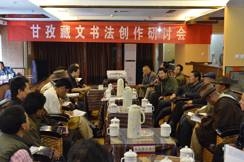 དཀར་མཛེས་ཁུལ་བོད་ཀྱི་ཡིག་གཟུགས་འབྲི་རྩལ་སྐོར་གྱི་བགྲོ་གླེང་ཚོགས་འདུ་དར་མདོ་རུ་འཚོགས།