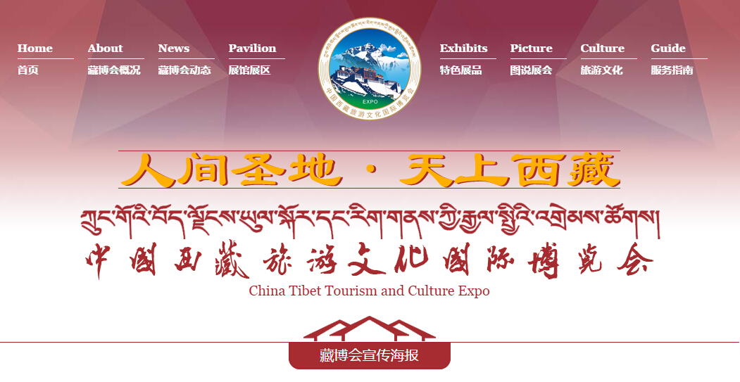 ཀྲུང་གོའི་བོད་ལྗོངས་ཡུལ་སྐོར་དང་རིག་གནས་ཀྱི་རྒྱལ་སྤྱིའི་འགྲེམསས་ཚོགས་ཀྱི་གཞུང་ཕྱོགས་དྲ་བ་ཤར་གཏོང་བྱས།