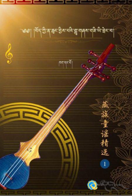 སྨན་བླ་སྐྱབས་ཀྱིས་འཚོལ་སྡུད་བྱས་པའི་《བོད་ཀྱི་ན་ཆུང་བྱིས་པའི་གླུ་གཞས་གཟི་ཡི་ཕྲེང་བ།》ཕྱིར་འགྲེམ་བྱེད་ལ་ཉེ།
