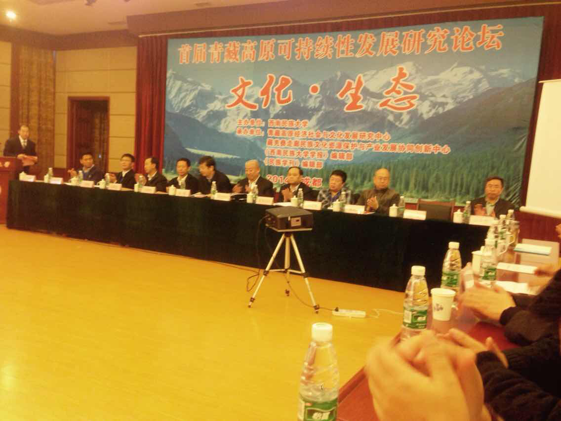 མདོ་དབུས་མཐོ་སྒང་གི་རྒྱུན་བསྲིང་རང་བཞིན་འཕེལ་རྒྱས་ཀྱི་ཞིབ་འཇུག་གླེང་སྟེགས་ཐོག་མ་ལྷོ་ནུབ་མི་རིགས་སློབ་ཆེན་དུ་འཚོགས།