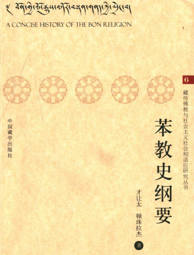 དགེ་རྒན་ཆེན་མོ་ཚེ་རིང་ཐར་ལགས་ལ་པེ་ཅིང་གི་སྐབས་བཅུ་གསུམ་པའི་གཏན་ཚིགས་རིག་པའི་སྤྱི་ཚོགས་ཚན་རིག་གི་ཕུལ་བྱུང་གྲུབ་འབྲས་བྱ་དགའ་ཐོབ།