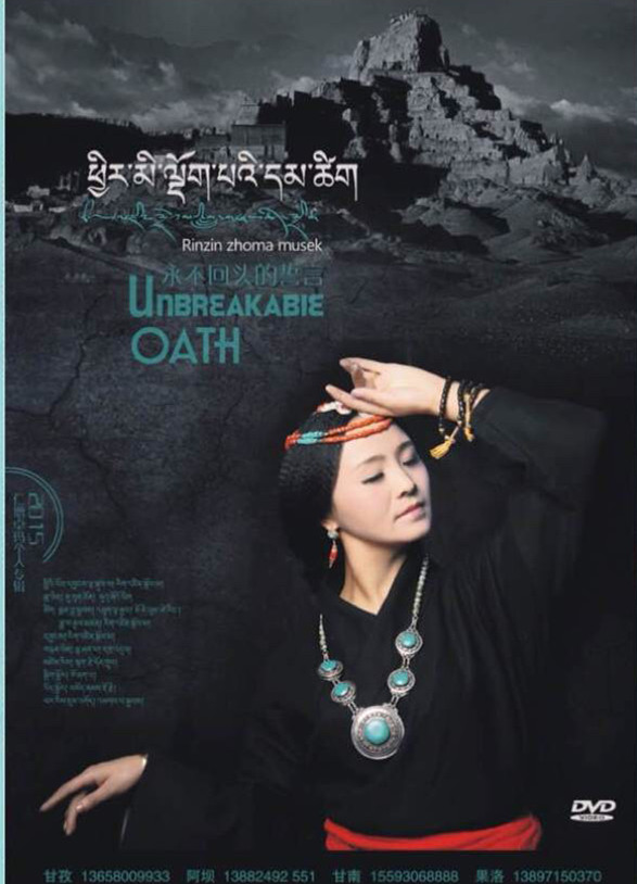 གླུ་མ་རིག་འཛིན་སྒྲོལ་མའི་གླུ་གཞས་ཆེད་བསྒྲིགས་གསར་པ་《ཕྱིར་མི་ལྡོག་པའི་དམ་ཚིག》ཅེས་པ་འགྲེམ་སྤེལ་བྱས།