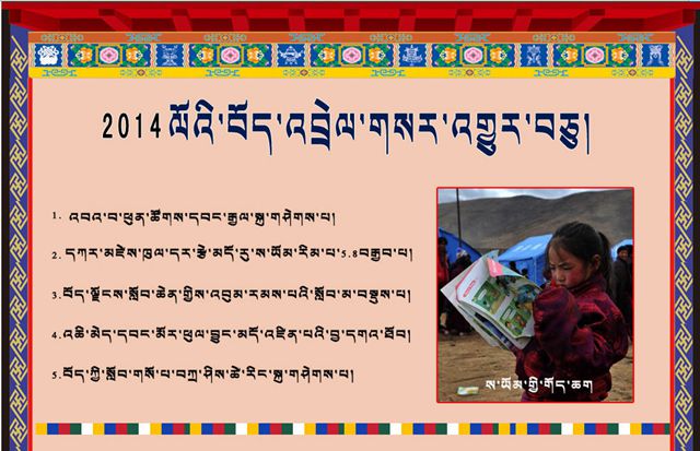 2014ལོའི་བོད་འབྲེལ་གསར་འགྱུར་གལ་ཆེན་བཅུ།