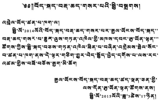 བོད་སྐད་བརྡ་ཆད་གསར་པའི་སྤྱི་བསྒྲགས།