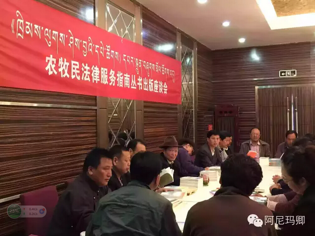 བོད་ཡིག་གི་བཅའ་ཁྲིམས་ཤེས་བྱའི་དཔེ་ཚོགས་པར་སྐྲུན་འགྲེམ་སྤེལ་བཞུགས་མོལ་ཚོགས་འདུ་ཟི་ལིང་དུ་བསྡུས།