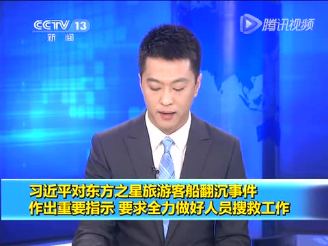 ཞི་ཅིན་ཕིང་གིས་ཤར་ཕྱོགས་སྐར་ཆེན་ལྗོངས་རྒྱུ་གྲུ་གཟིངས་ཀྱི་མཚོར་ནུབ་དོན་རྐྱེན་ལ་མཛུབ་སྟོན་གལ་ཆེན་གནང་།