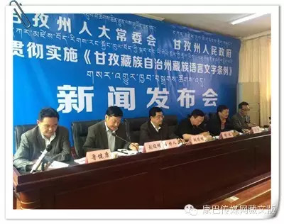 དཀར་མཛེས་ཁུལ་གྱིས་བོད་ཀྱི་སྐད་ཡིག་《སྲོལ་ཡིག》ཁྱབ་བསྒྲགས་ཚོགས་འདུ་འཚོགས།