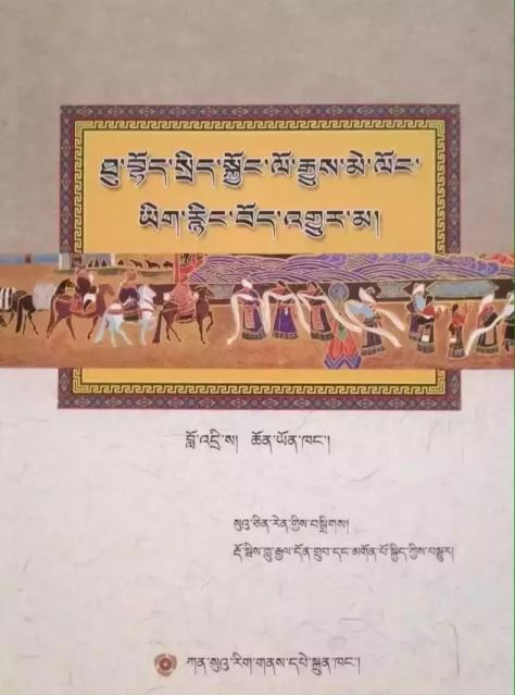 《ཐུ་བྷོད་སྲིད་སྐྱོང་ལོ་རྒྱུས་མེ་ལོང་ཡིག་རྙིང་བོད་འགྱུར་མ།》ཞེས་པའི་དེབ་པར་དུ་བསྐྲུན།