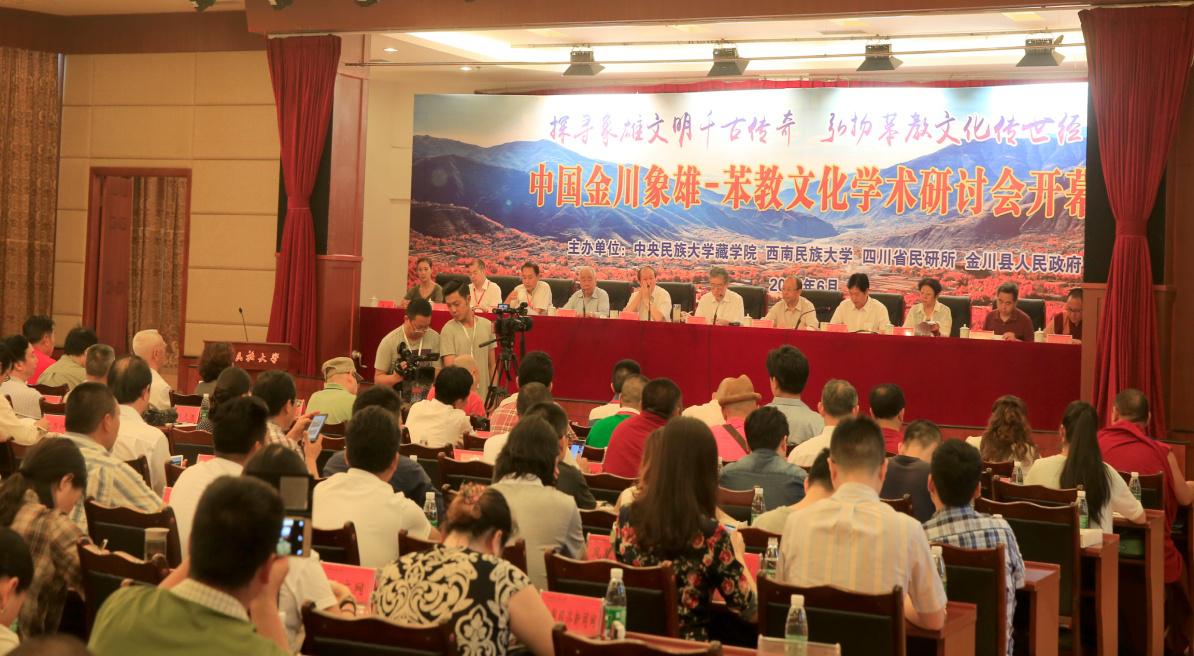 ཀྲུང་གོ་ཆུ་ཆེན་ཞང་ཞུང་བོན་ཆོས་རིག་གནས་བགྲོ་གླེང་ཚོགས་འདུ་ལྷོ་ནུབ་མི་རིགས་སློབ་ཆེན་དུ་སྤེལ།