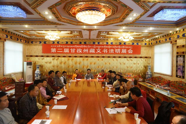 དཀར་མཛེས་ཁུལ་རིག་གནས་ཁང་གིས་སྐབས་གཉིས་པའི་དཀར་མཛེས་བོད་ཡིག་བྲིས་གཟུགས་ཞིབ་འཇུག་བཤམས་སྟོན་གྱི་གྲོས་མོལ་ཚོགས་འདུ་འཚོགས།