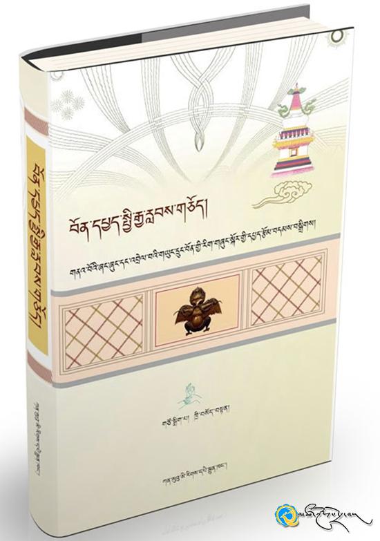 ཁྲི་བསོད་བསྟན་གྱིས་གཙོ་སྒྲིག་བྱས་པའི《བོན་དཔྱད་སྤྱི་རྒྱ་རླབས་གཅོད》ཅེས་པ་པར་བསྐྲུན་འགྲེམ་སྤེལ།
