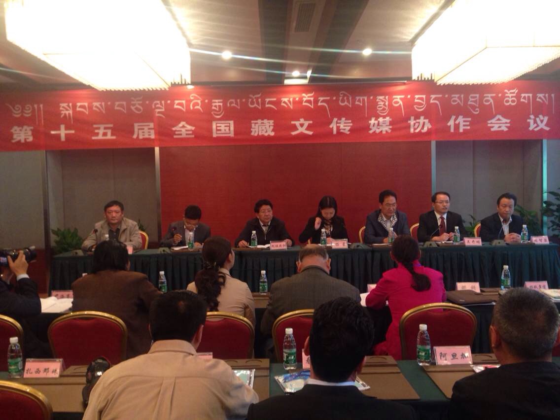 སྐབས་བཅོ་ལྔ་པའི་རྒྱལ་ཡོངས་བོད་སྐད་འཕྲིན་སྦྱོར་གྱི་ལས་གཉེར་ཚོགས་འདུ་རྔ་བ་ཁུལ་ཝུན་ཁྲོན་ནས་གཟབ་རྒྱས་ངང་འཚོགས།