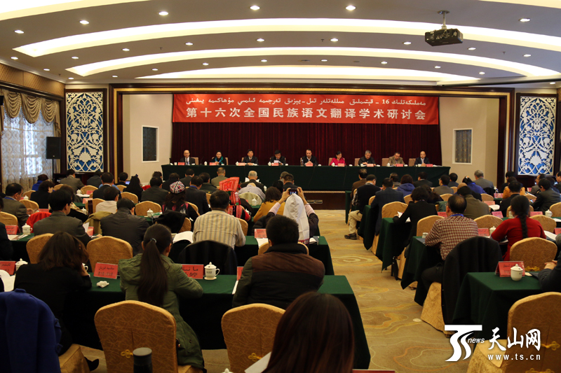 སྐབས་བཅུ་དྲུག་པའི་རྒྱལ་ཡོངས་མི་རིགས་སྐད་ཡིག་ལོ་ཙཱའི་རིག་གཞུང་དཔྱད་གླེང་ཚོགས་འདུ་ཝུའུ་རུམ་མུ་ཆི་ནས་འཚོགས།
