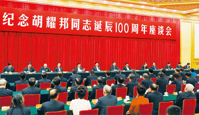 ཀྲུང་གུང་ཀྲུང་དབྱང་གིས་བློ་མཐུན་ཧུའུ་ཡའོ་པང་སྐུ་འཁྲུངས་ཏེ་ལོ་100འཁོར་བའི་དྲན་གསོའི་བཞུགས་མོལ་གྲོས་ཚོགས་བསྡུས།