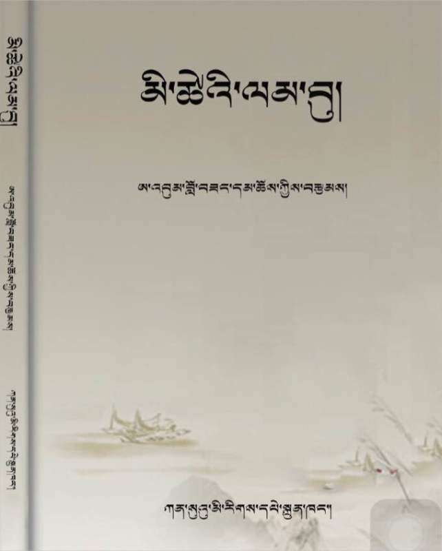 ཨ་འབུམ་བློ་བཟང་དམ་ཆོས་ཀྱི་བརྩམས་ཆོས་《དཔྱོད་མིག》དང་《མི་ཚེའི་ལམ་བུ།》པར་དུ་བསྐྲུན།