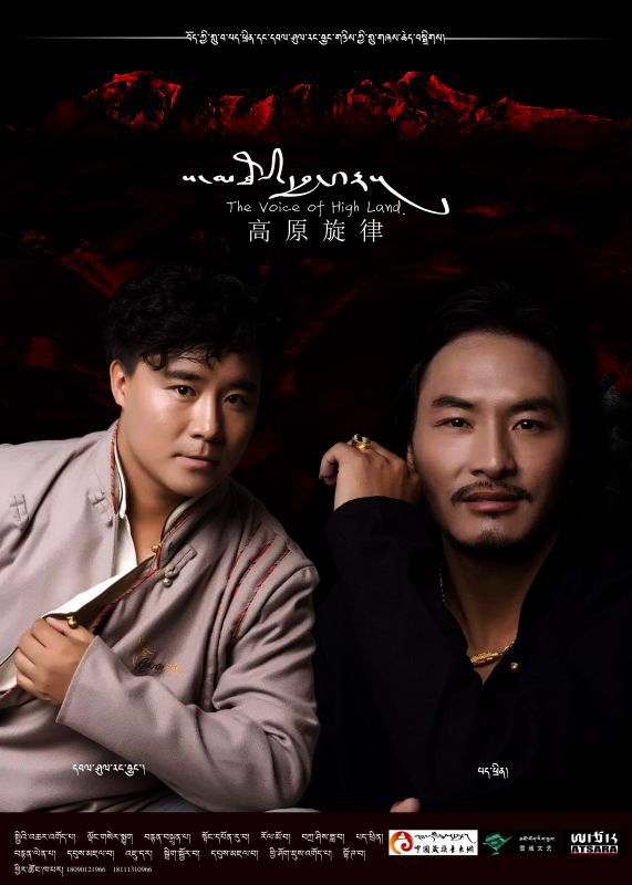 《ས་མཐོའི་དབྱངས་རྟ།》ཞེས་པའི་གླུ་གཞས་འོད་སྡེར་ཕབ་སྐྲུན་ལེགས་འགྲུབ་བྱུང་།