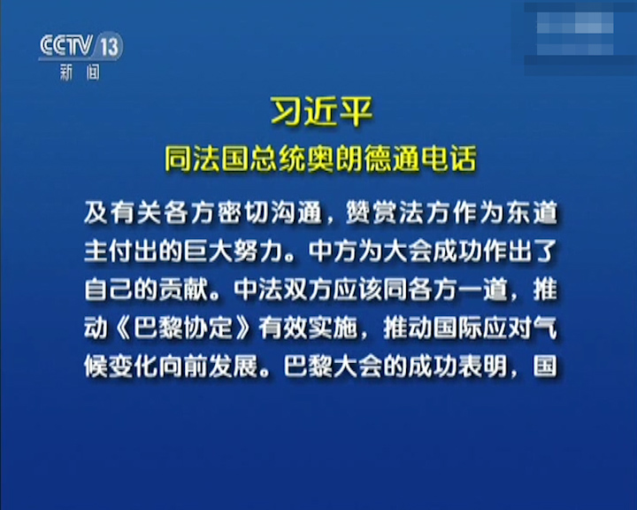 ཞི་ཅིན་ཕིང་གིས་ཧྥ་རན་སིའི་སྲིད་འཛིན་ཨོ་ལང་ཏི་ལ་ཁ་པར་བཏང་།
