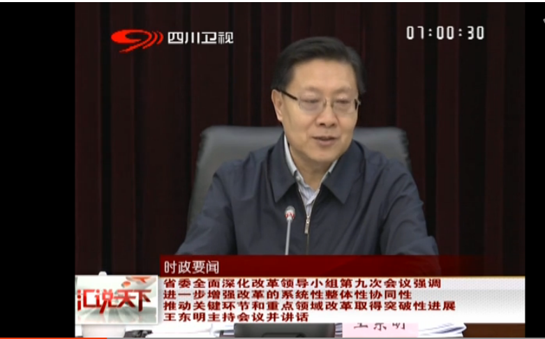 ཞིང་ཆེན་ཏང་ཨུའི་ཕྱོགས་ཡོངས་ནས་བཅོས་བསྒྱུར་གཏིང་ཟབ་ཏུ་སྤེལ་པའི་དབུ་ཁྲིད་ཚན་ཆུང་གིས་སྐབས་དགུ་པའི་གྲོས་ཚོགས་འཚོགས།