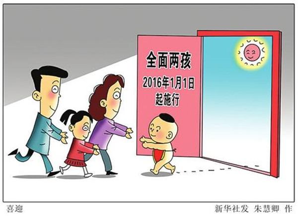བྱིས་པ་གཉིས་བཙའ་ཆོག་པའི་བཅའ་ཁྲིམས་སང་ལོའི་ཟླ་དང་པོའི་ཚེས་དང་པོ་ཉིན་ནས་བཟུང་ལག་བསྟར་བྱ་རྒྱུ་རེད།