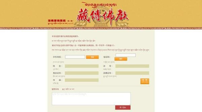 བོད་བརྒྱུད་ནང་བསྟན་གྱི་སྤྲུལ་སྐུ་འཚོལ་བཤེར་མ་ལག་ཤར་གཏོང་བྱས་པ།