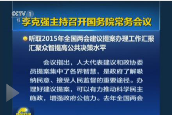 ལི་ཁེ་ཆང་གིས་གཙོ་སྐྱོང་མཛད་དེ་རྒྱལ་སྲིད་སྤྱི་ཁྱབ་ཁང་གི་རྒྱུན་ལས་གྲོས་ཚོགས་འཚོགས།