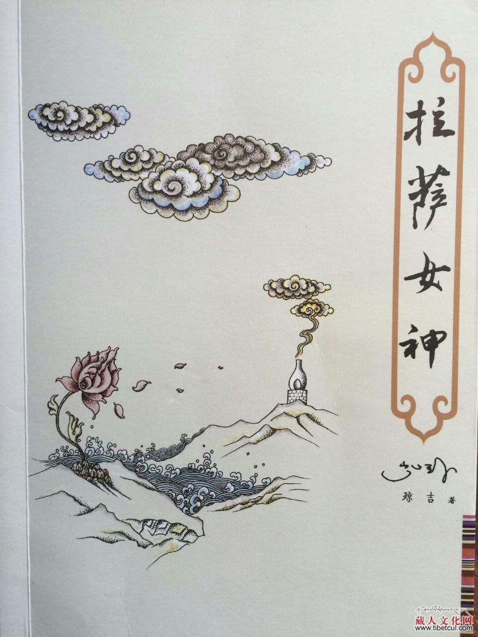 བོད་ལྗོངས་ཀྱི་བུད་མེད་སྙན་ངག་པ་འཕྱོངས་རྒྱས་ཀྱི་སྙན་རྩོམ་ཕྱོགས་བསྒྲིགས་《ལྷ་སའི་ལྷ་མོ།》པར་བསྐྲུན་འགྲེམ་སྤེལ་བྱས།