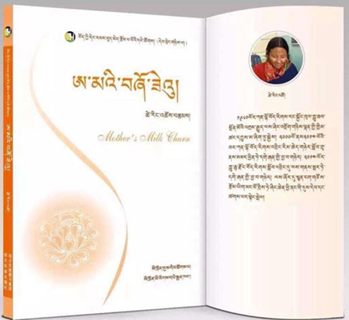 བོད་ཀྱི་དེང་རབས་བུད་མེད་རྩོམ་པ་པོའི་དཔེ་ཚོགས་གཉིས་པ་པར་བསྐྲུན་འགྲེམ་སྤེལ་བྱས་པ།