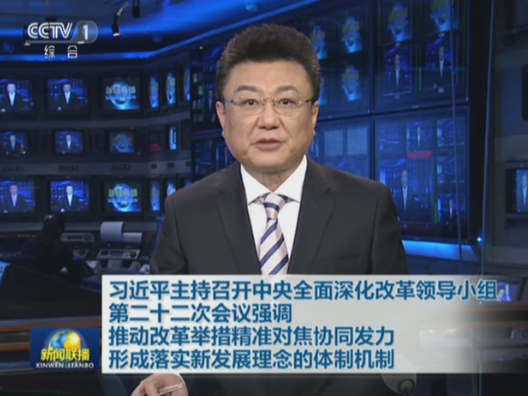 ཞི་ཅིན་ཕིང་གིས་ཀྲུང་དབྱང་གི་ཕྱོགས་ཡོངས་ནས་བཅོས་སྒྱུར་ཟབ་སྤེལ་གྱི་འགོ་ཁྲིད་ཚན་ཆུང་གི་གྲོས་ཚོགས་ཐེངས་ཉེར་གཉིས་པར་གཙོ་སྐྱོང་གནང་།