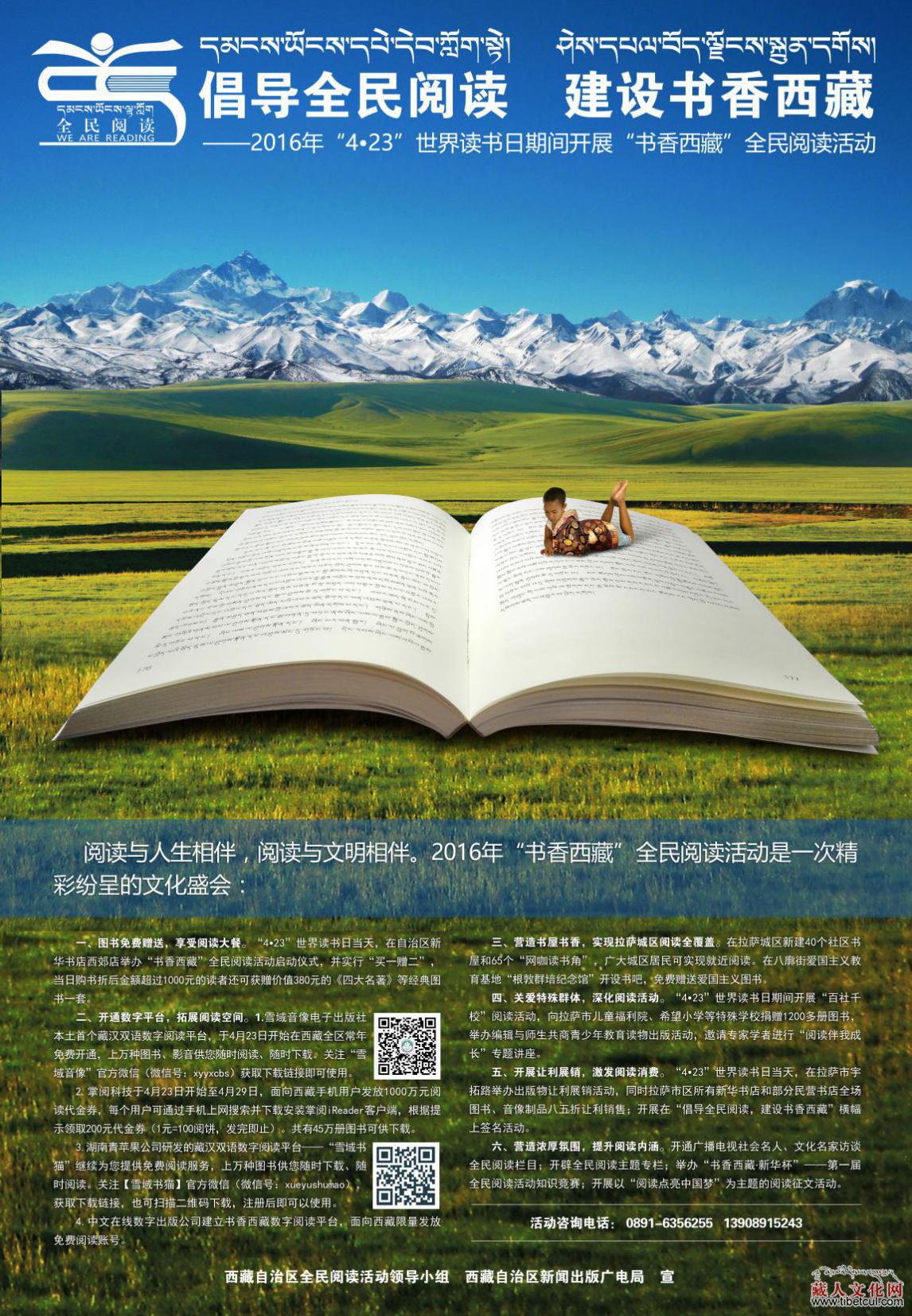 བོད་ལྗོངས་ཀྱིས་འཛམ་གླིང་དཔེ་ཀློག་ཉིན་མོ་རུ་དམངས་ཡོངས་དཔེ་ཀློག་གི་བྱེད་སྒོ་སྤེལ།