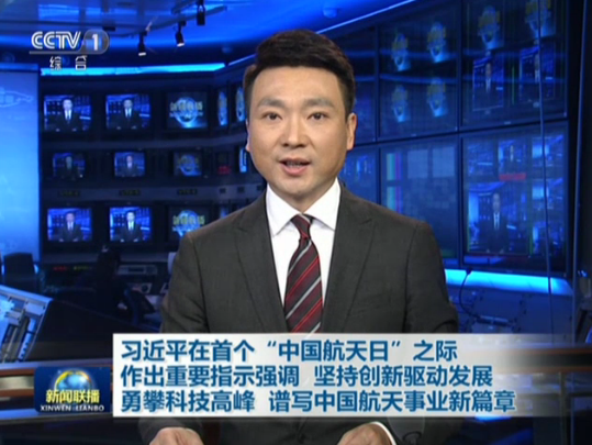 ཞི་ཅིན་ཕིང་གིས་སྐབས་དང་པོའི་ཀྲུང་གོའི་མཁའ་སྐྱོད་ཉིན་མོ་སླེབས་པར་དགོངས་འཆར་བཏོན།