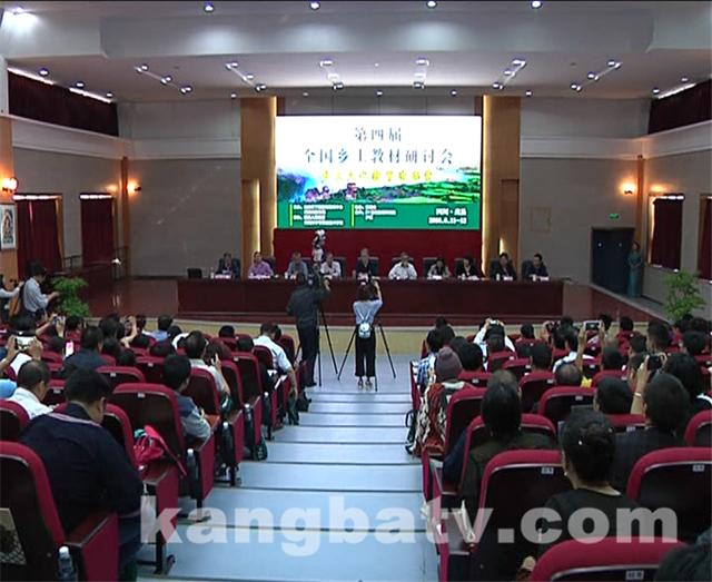 སྐབས་བཞི་པའི་རྒྱལ་ཡོངས་ཡུལ་བབ་བསླབ་གཞིའི་ཞིབ་བསྡུར་ཚོགས་འདུ་མའོ་རྫོང་དུ་འཚོགས།