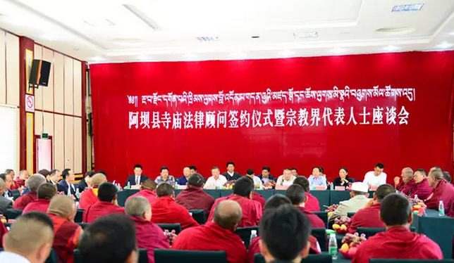 རྔ་བ་རྫོང་གིས་དགོན་པའི་ཁྲིམས་ལུགས་བློ་འདོན་པའི་མིང་བཀོད་མཛད་སྒོ་དང་ཆོས་ལུགས་འཐུས་ཚབ་མི་སྣའི་བཞུགས་མོལ་ཚོགས་འདུ་འཚོགས་པ།