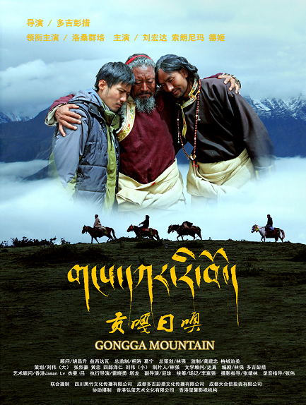 གངས་དཀར་རི་བོ་ཞེས་པའི་གློག་བརྙན་སྟོན་ཐེངས་དང་པོ་དར་མདོ་རུ་སྤེལ།