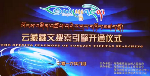 ཡོངས་འཛིན་བོད་ཡིག་འཚོལ་བཤེར་དངོས་སུ་འཛམ་གླིང་ལ་ཤར་གཏོང་བྱས།