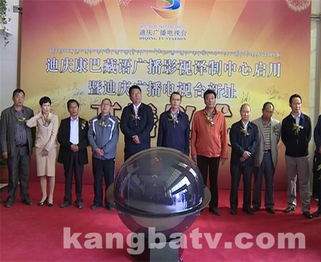 བདེ་ཆེན་ཁམས་སྐད་རྒྱང་སྒྲོག་བརྙན་འཕྲིན་སྒྱུར་སྐྲུན་ལྟེ་གནས་ལེགས་འགྲུབ་བྱུང་ནས་དངོས་སུ་བཀོལ་སྤྱོད་བྱེད་འགོ་བརྩམས།