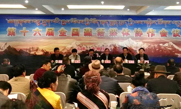 སྐབས་བཅུ་དྲུག་པའི་རྒྱལ་ཡོངས་བོད་སྐད་སྨྱན་བྱད་ཀྱི་ལས་གཉེར་ཚོགས་འདུ་ཡུན་ནན་ཞིང་ཆེན་སེམས་ཀྱི་ཉི་ཟླ་ནས་འཚོགས་པ།