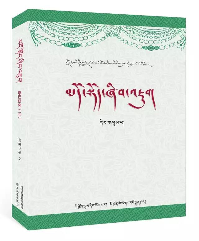 《མདོ་སྟོད་ཞིབ་འཇུག》དེབ་གསུམ་པ་དཔེ་སྐྲུན་འགྲེམ་སྤེལ་བྱས།
