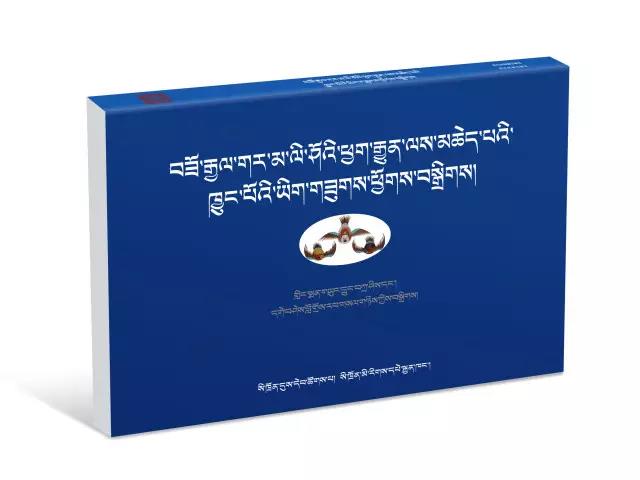 《གར་མ་ལི་ཤོ་ལས་མཆེད་པའི་ཁྱུང་པོའི་ཡིག་གཟུགས་ཕྱོགས་བསྒྲིགས།》པར་སྐྲུན་འགྲེམ་སྤེལ་བྱས།