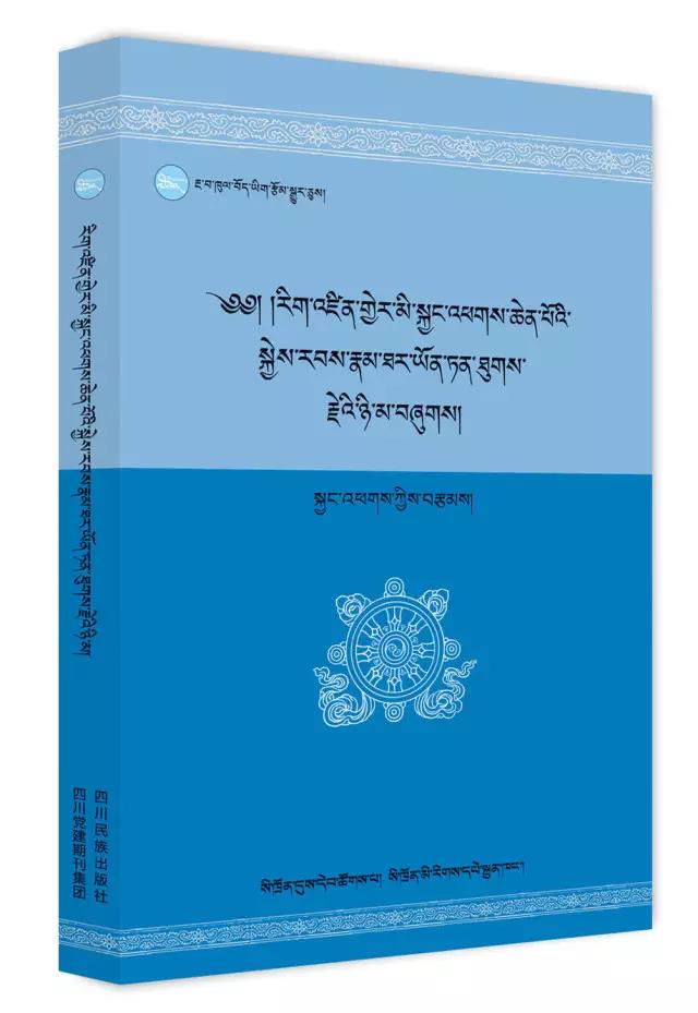 《སྐྱང་འཕགས་ཆེན་པོའི་རྣམ་ཐར་ཡོན་ཏན་ཐུགས་རྗེའི་ཉི་མ་བཞུགས། 》ཞེས་པ་པར་སྐྲུན་འགྲེམ་སྤེལ་བྱས་པ། 