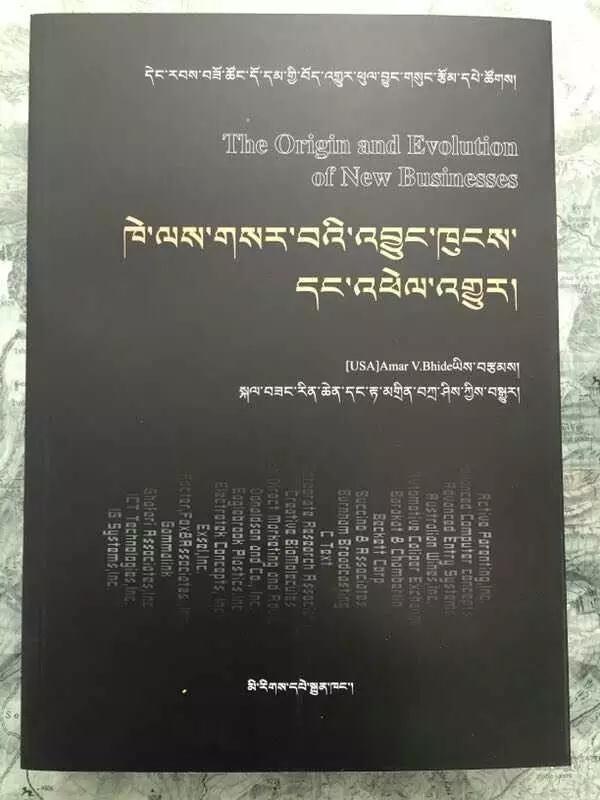 《ཁེ་ལས་གསར་བའི་འབྱུང་ཁུངས་དང་འཕེལ་འགྱུར》དངོས་སུ་དཔར་འགྲེམས་བྱས་པ།