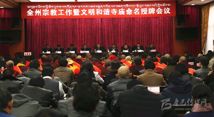 དཀར་མཛེས་ཁུལ་གྱིས་ཆོས་ལུགས་ལས་དོན་དང་འཆམ་མཐུན་དགོན་པར་མིང་བཏགས་སྒོ་བྱང་སྤྲོད་པའི་ཚོགས་འདུ་འཚོགས། 