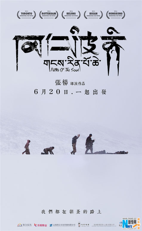 《གངས་རིན་པོ་ཆེ》སྟེ་གློག་བརྙན་ཞིག་གི་གནས་མཇལ་ལམ་བུ།