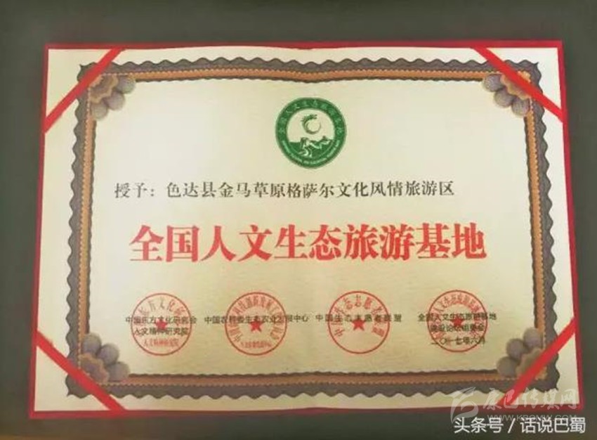 གསེར་རྟ་རྫོང་ལ་རྒྱལ་ཡོངས་ཀྱི་སྤྱི་ཚོགས་རིག་གནས་དང་སྐྱེ་ཁམས་ཡུལ་སྐོར་གྱི་རྟེན་གཞི་ཞེས་པའི་མཚན་སྙན་ཐོབ་པ།