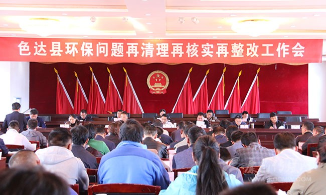  དཀར་མཛེས་གསེར་རྟ་རྫོང་གིས་ཁོར་ཡུག་སྲུང་སྐྱོབ་སྐོར་གྱི་ཚོགས་འདུ་བསྡུས་པ།