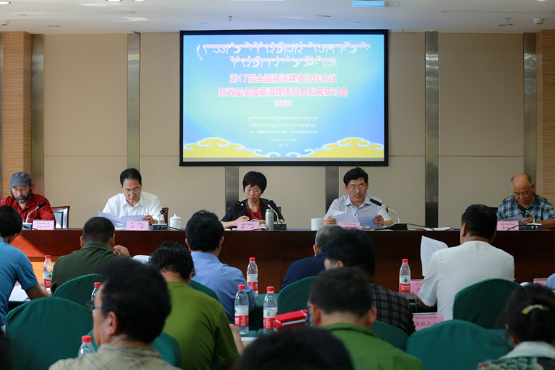 སྐབས་17པའི་བོད་སྐད་འཕྲིན་སྦྱོར་མཐུན་འབྲེལ་ཚོགས་འདུ་མཇུག་སྒྲིལ། 