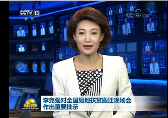 ལི་ཁེ་ཆང་གིས་རྒྱལ་ཡོངས་ཀྱི་གནས་སྤར་དབུལ་སྐྱོར་གྱི་ཡུལ་དངོས་ཚོགས་འདུར་མཆན་བཀོད་མཛུབ་སྟོན་གལ་ཆེན་གནང་།
