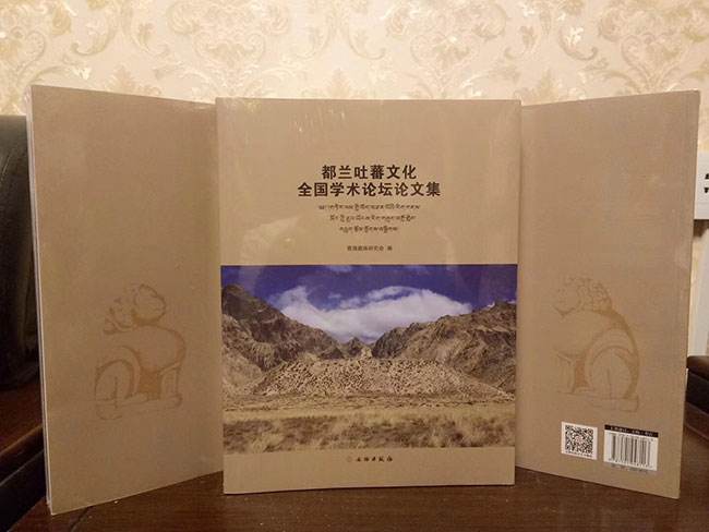 ༄༅།།《གཏེར་ལམ་གྱི་བོད་བཙན་པོའི་རིག་གནས་སྐོར་གྱི་རྒྱལ་ཡོངས་རིག་གཞུང་བགྲོ་གླེང་དཔྱད་རྩོམ་ཕྱོགས་བསྒྲིགས་》འགྲེམ་སྤེལ་མཛད་སྒོ་ཟི་ལིང་དུ་འཚོགས་པ། 