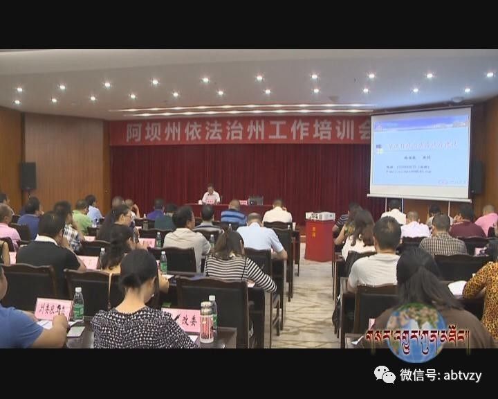 རྔ་བ་ཁུལ་གྱིས་ཁྲིམས་སྐྱོང་རྟོག་ཞིབ་གསབ་སྦྱོང་མེ་ཧྲན་ནས་སྤེལ། 